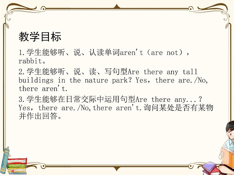 人教版 (PEP)五年级上册第六单元——第四课时【课件+音视频素材】02