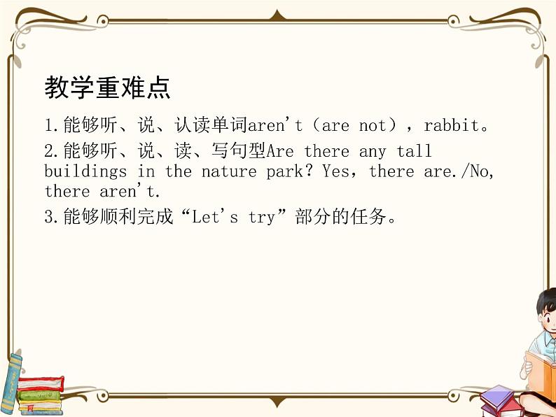 人教版 (PEP)五年级上册第六单元——第四课时【课件+音视频素材】03