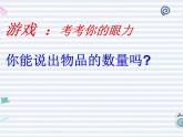 人教版（PEP）三下英语 Unit6 How many？ partC 课件