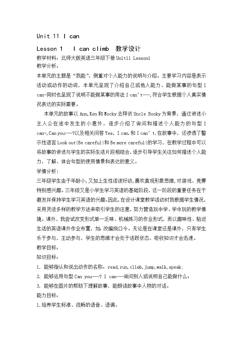 北师大版三下英语 Unit11 I Can lesson1 教案01