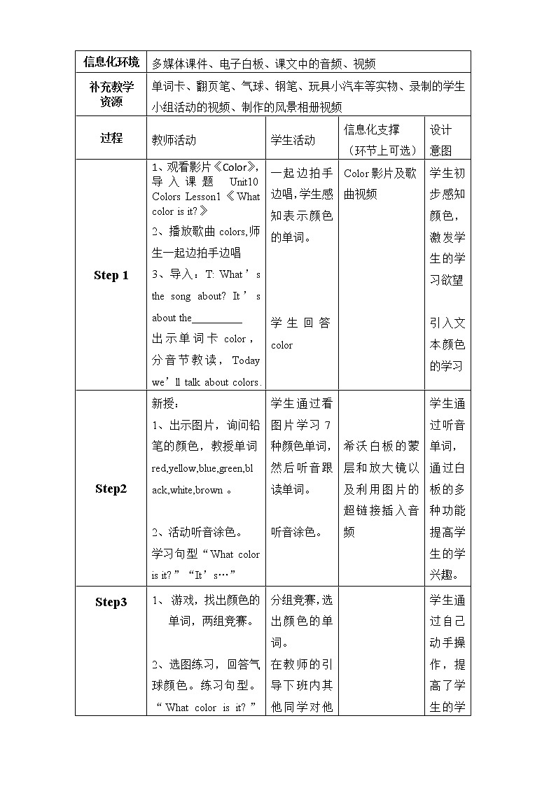 北师大版三下英语 Unit10 Colors lesson1 教案02
