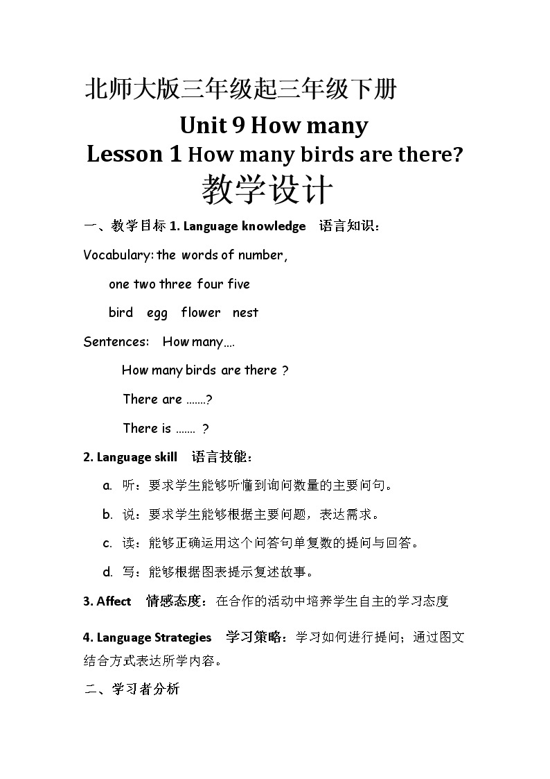 北师大版三下英语 Unit9 Numbers lesson1 教案01