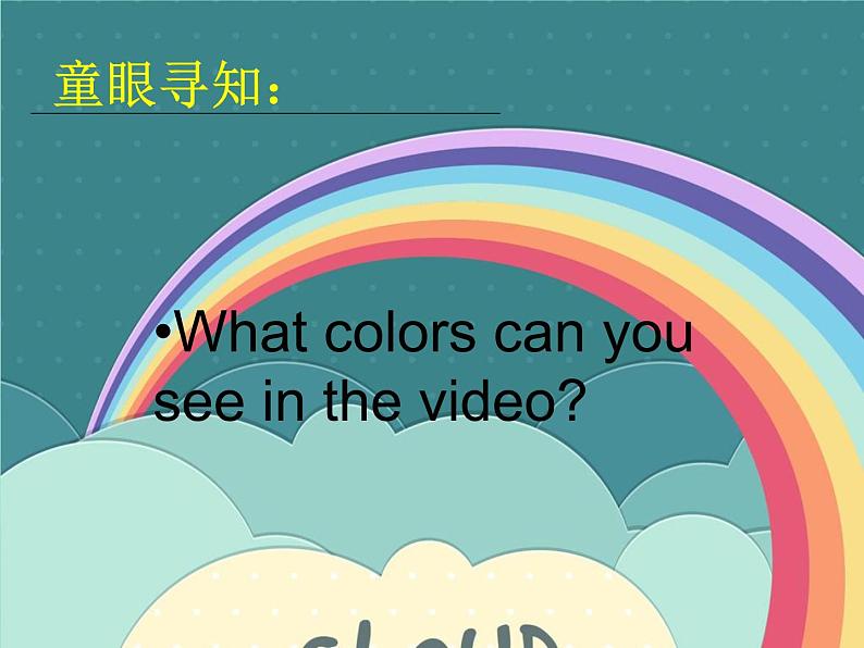 北师大版三下英语 Unit10 Colors lesson1 课件04