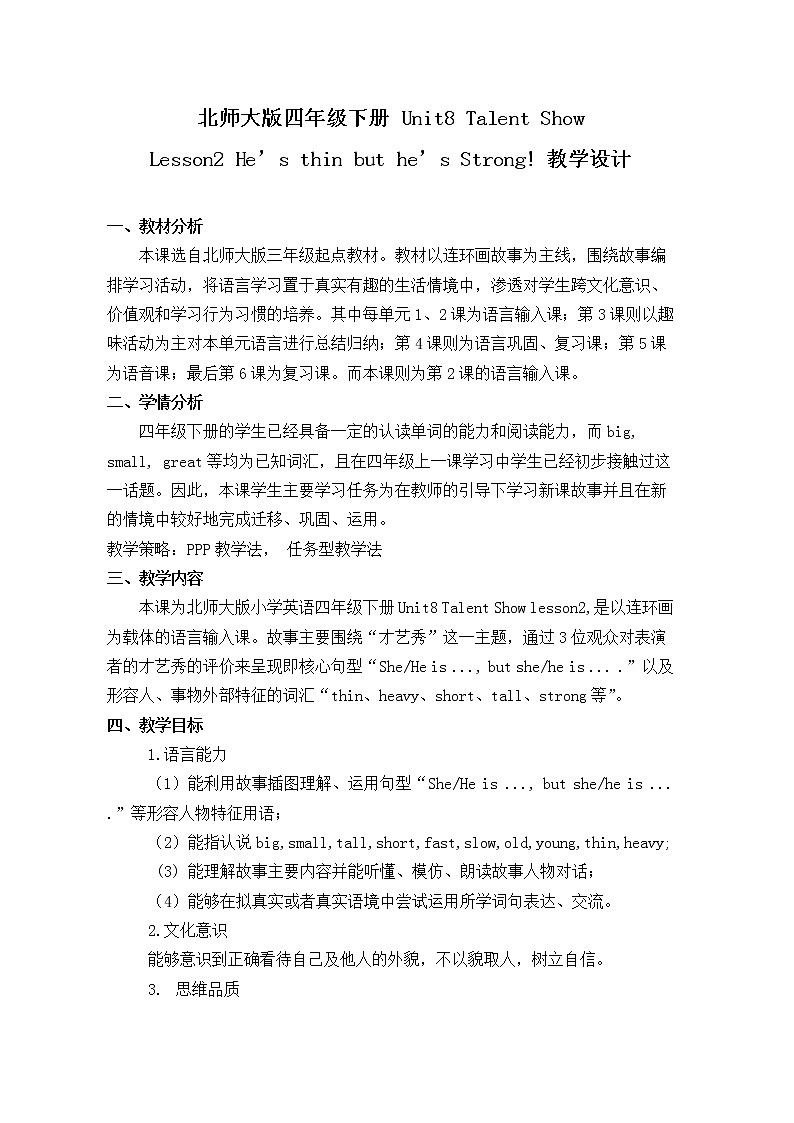 北师大版四下英语 Unit8 Talent show Lesson2 教案01