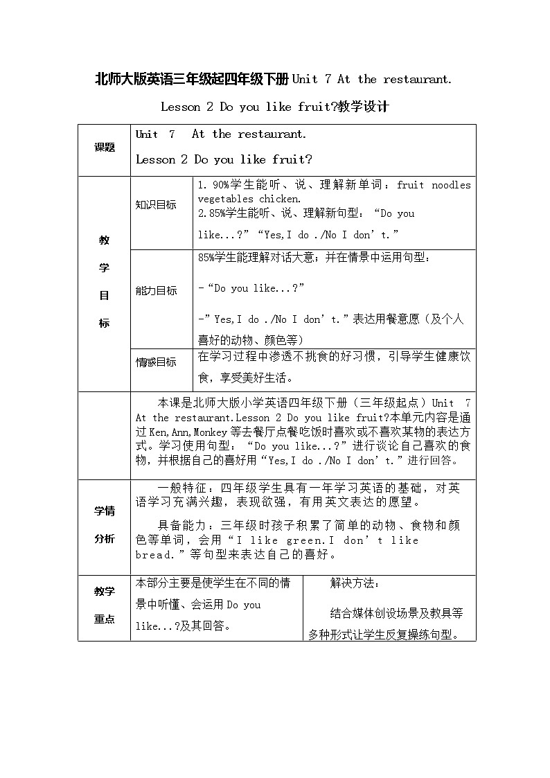 北师大版四下英语 Unit7 At the restaurant Lesson2 教案01