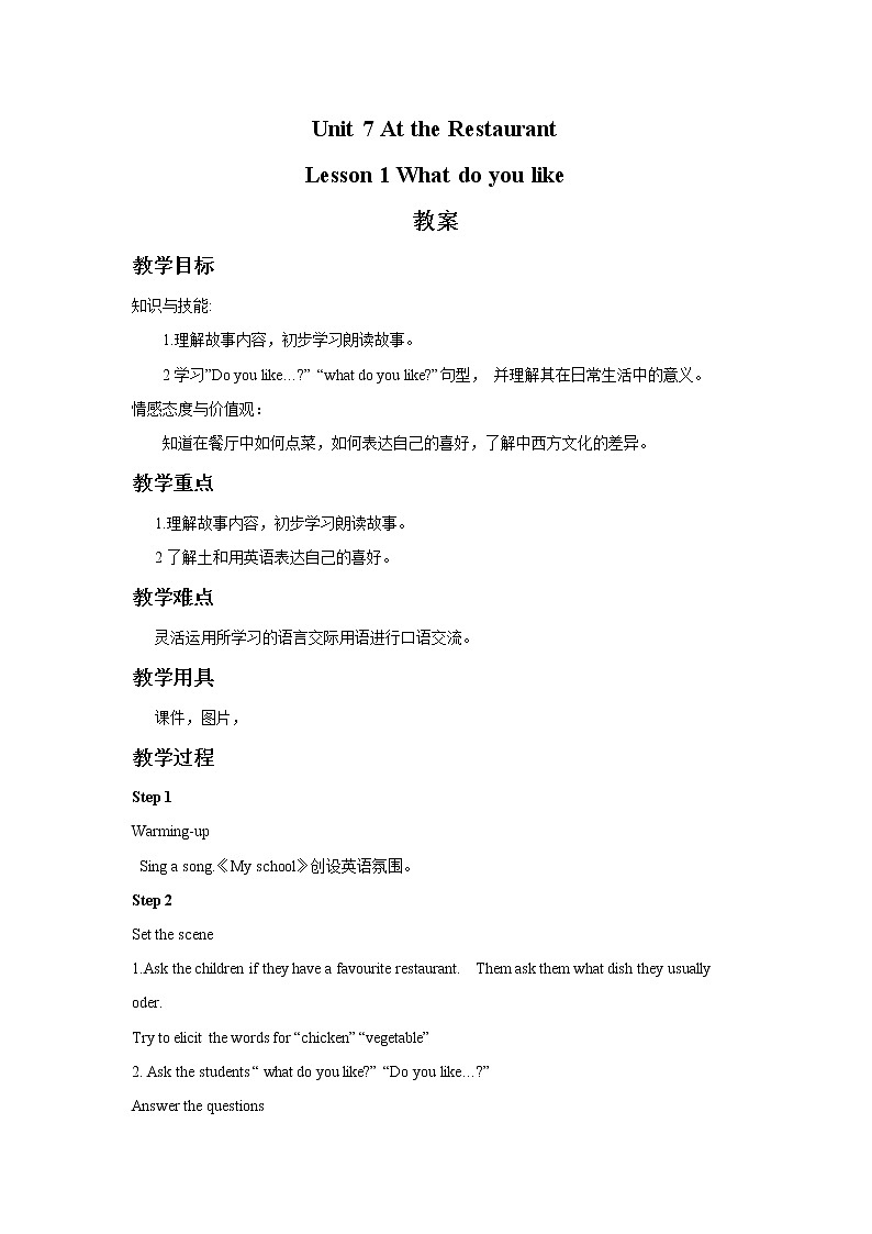 北师大版四下英语 Unit7 At the restaurant Lesson1 教案第1页