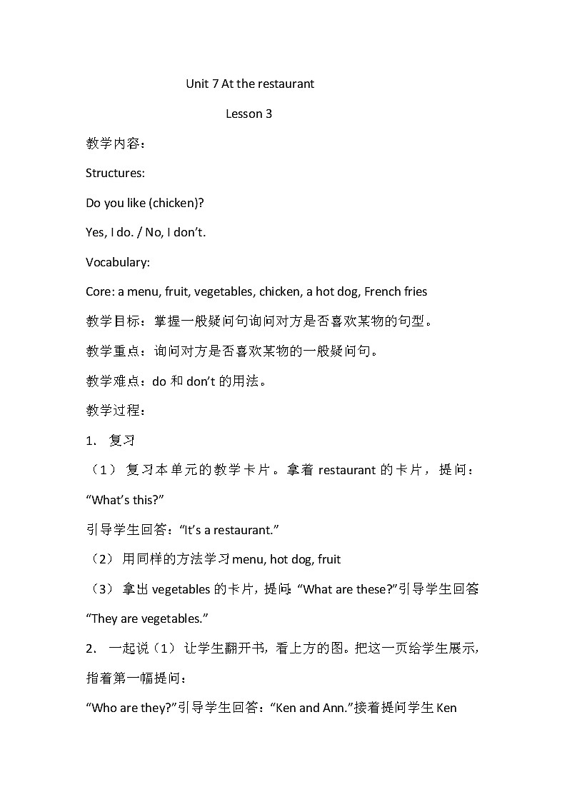 北师大版四下英语 Unit7 At the restaurant Lesson3 教案01