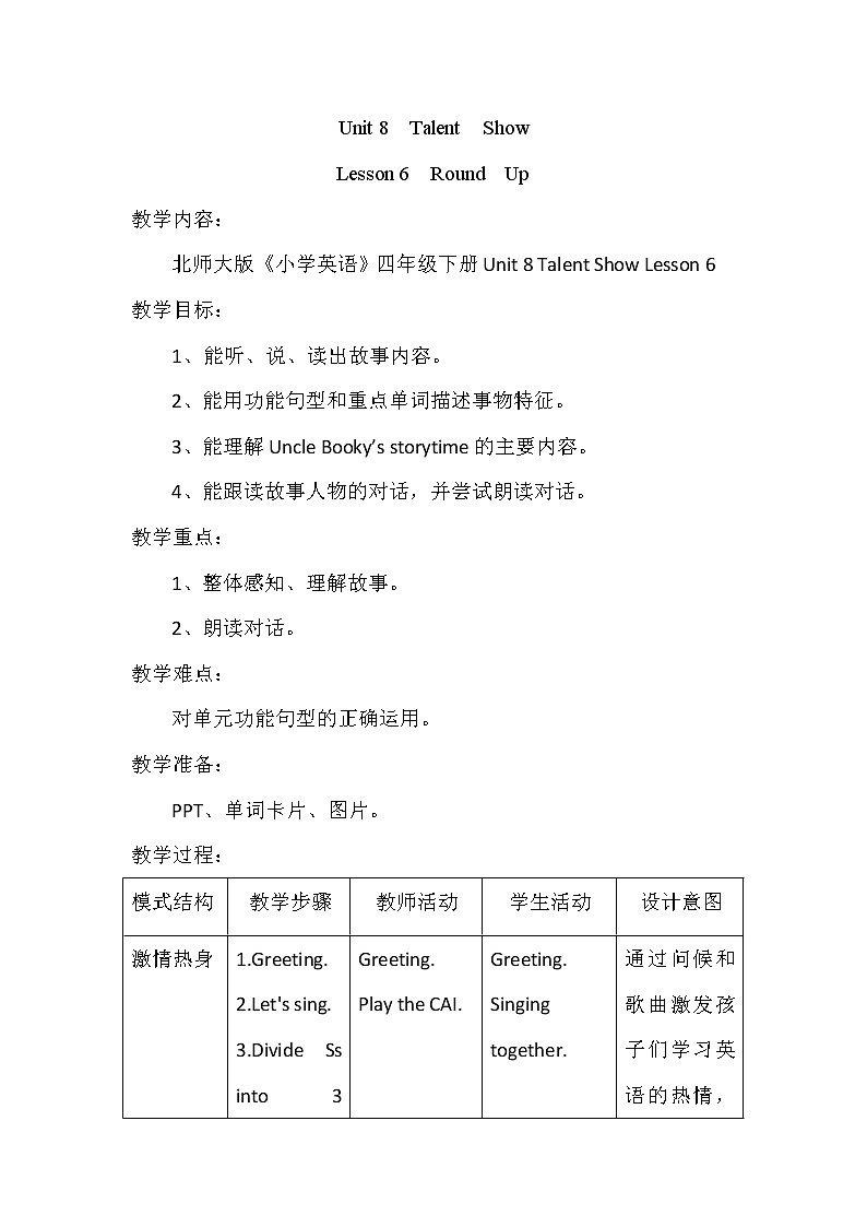 北师大版四下英语 Unit8 Talent show Lesson6 教案01