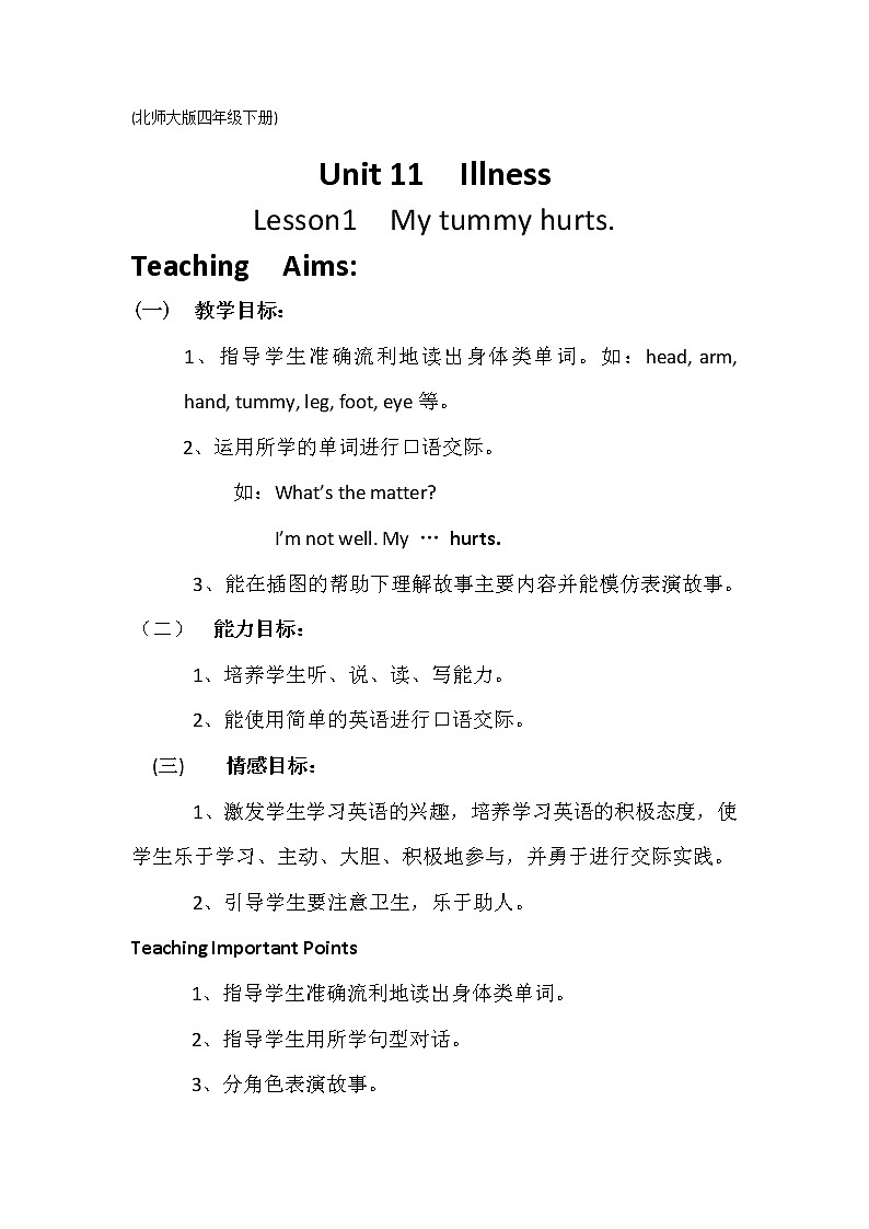 北师大版四下英语 Unit11 Illness Lesson1 教案01
