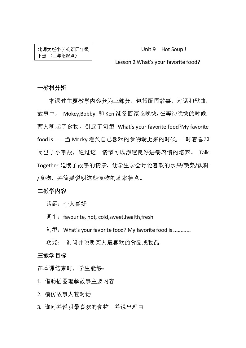 北师大版四下英语 Unit9 Hot soup Lesson2 教案第1页