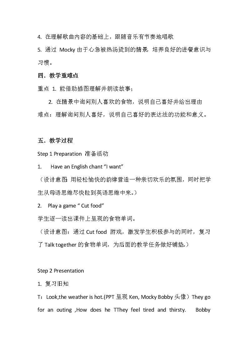 北师大版四下英语 Unit9 Hot soup Lesson2 教案第2页