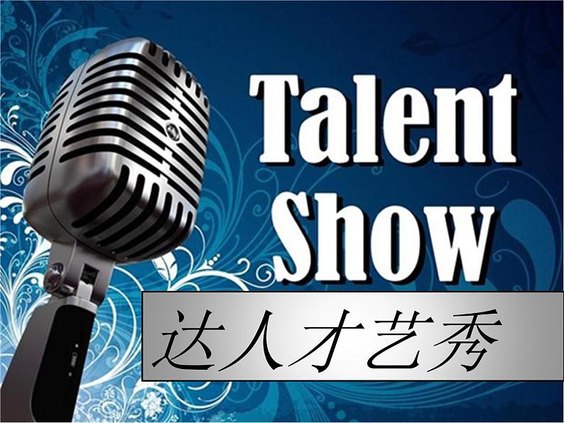 北师大版四下英语 Unit8 Talent show Lesson1 课件第5页