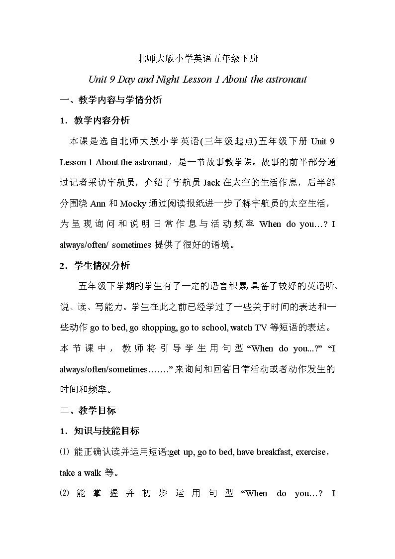 北师大版五下英语 Unit9 Day and night Lesson1 教案01