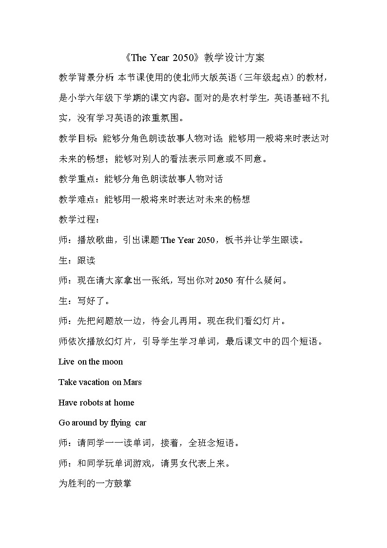 北师大版六下英语 Unit9 The Year 2050 Lesson1 教案第1页