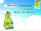 冀教版（三起）四下英语 U3L18 Maddy the Monster 课件