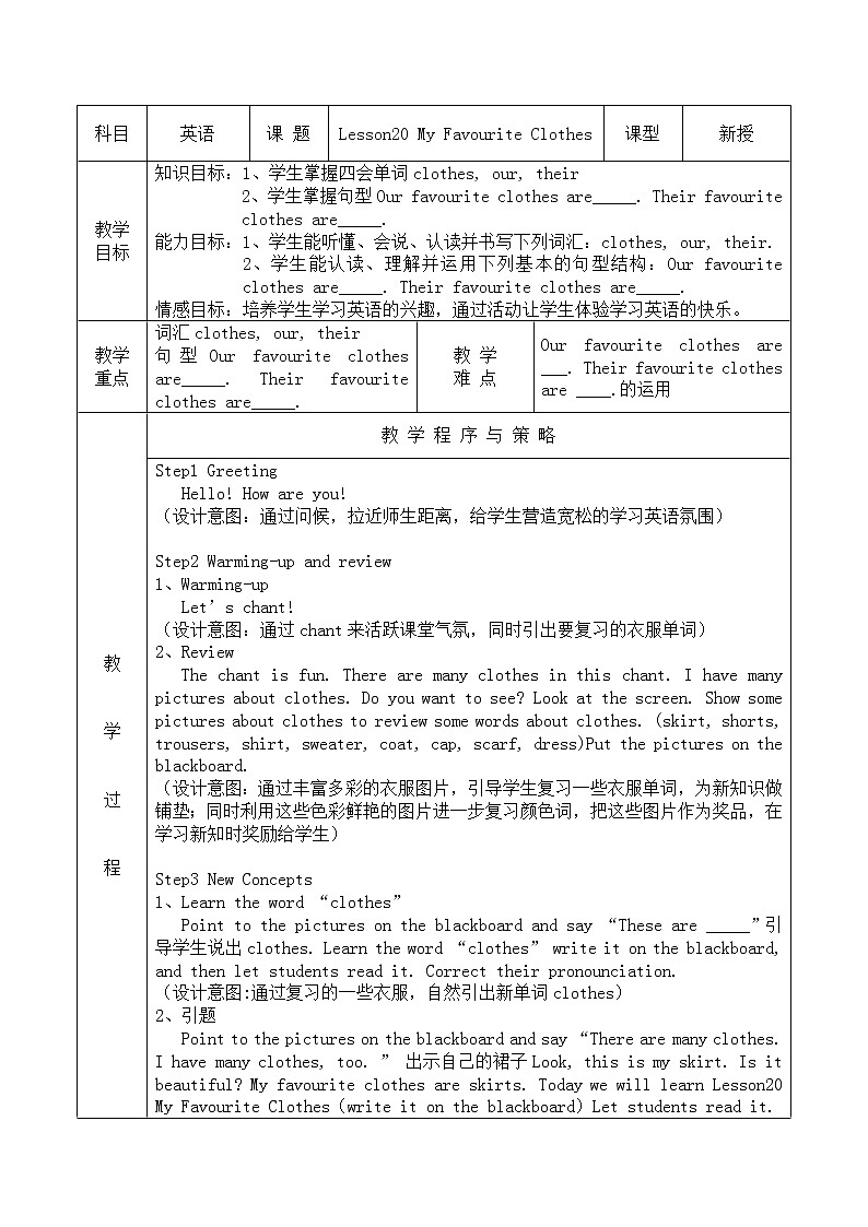 冀教版（三起）四下英语 U4L20 My Favourite Clothes 教案第1页