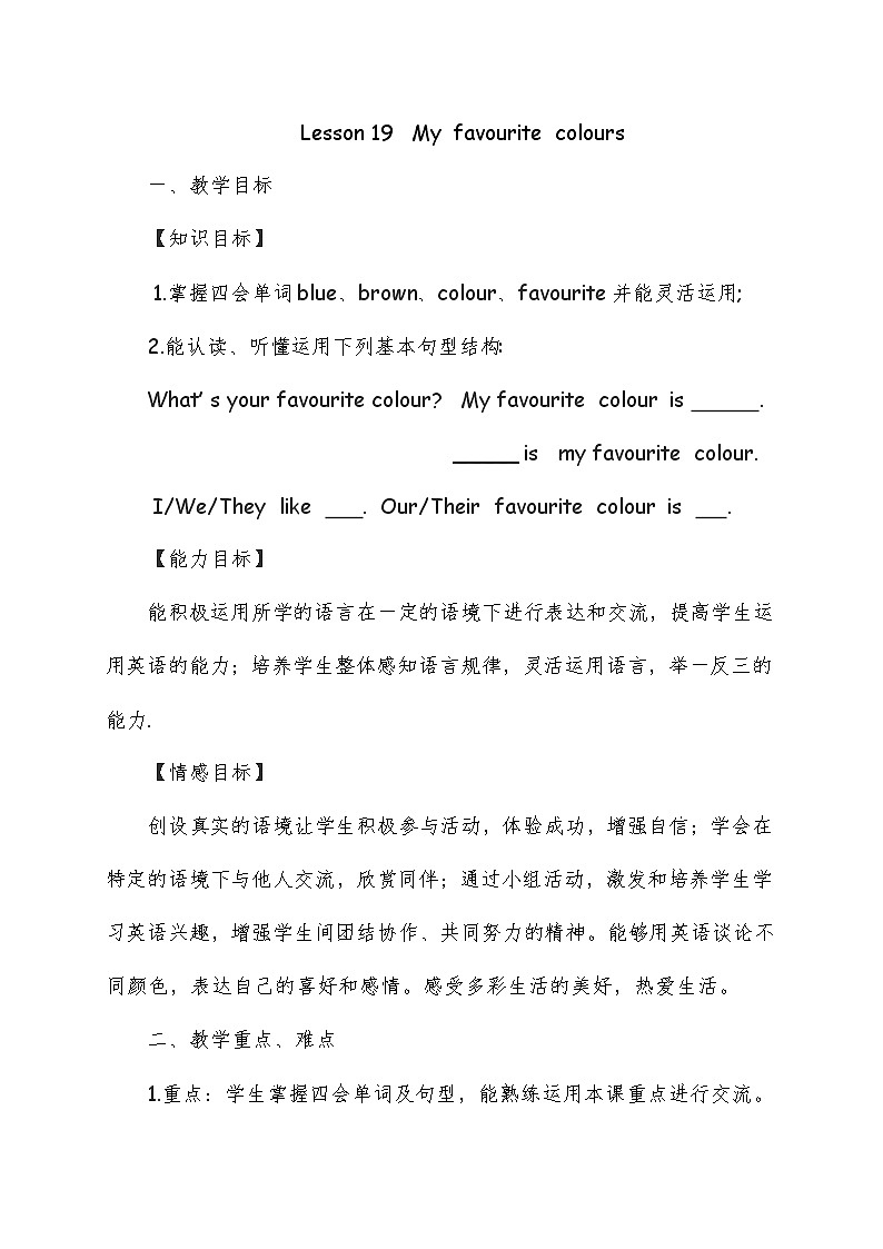 冀教版（三起）四下英语 U4L19 My Favourite Colours 教案01