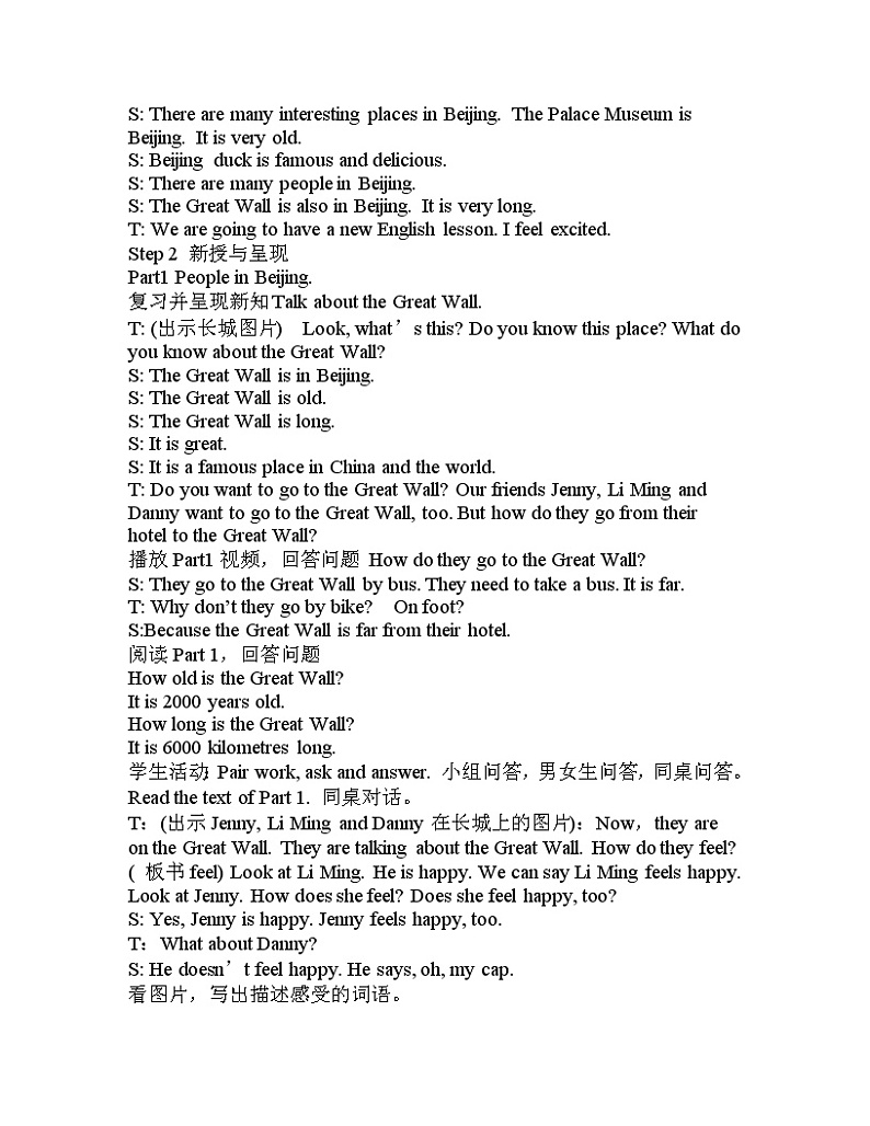 冀教版（三起）五下英语 U2L10 The Great Wall 教案02