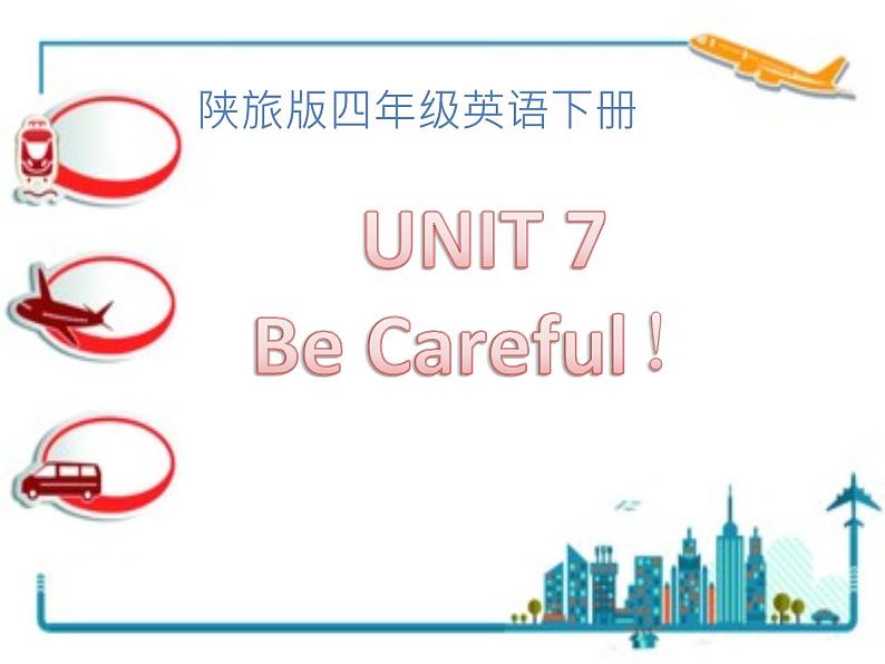 陕旅版小学英语四下 Unit7 Be careful! partA 课件01