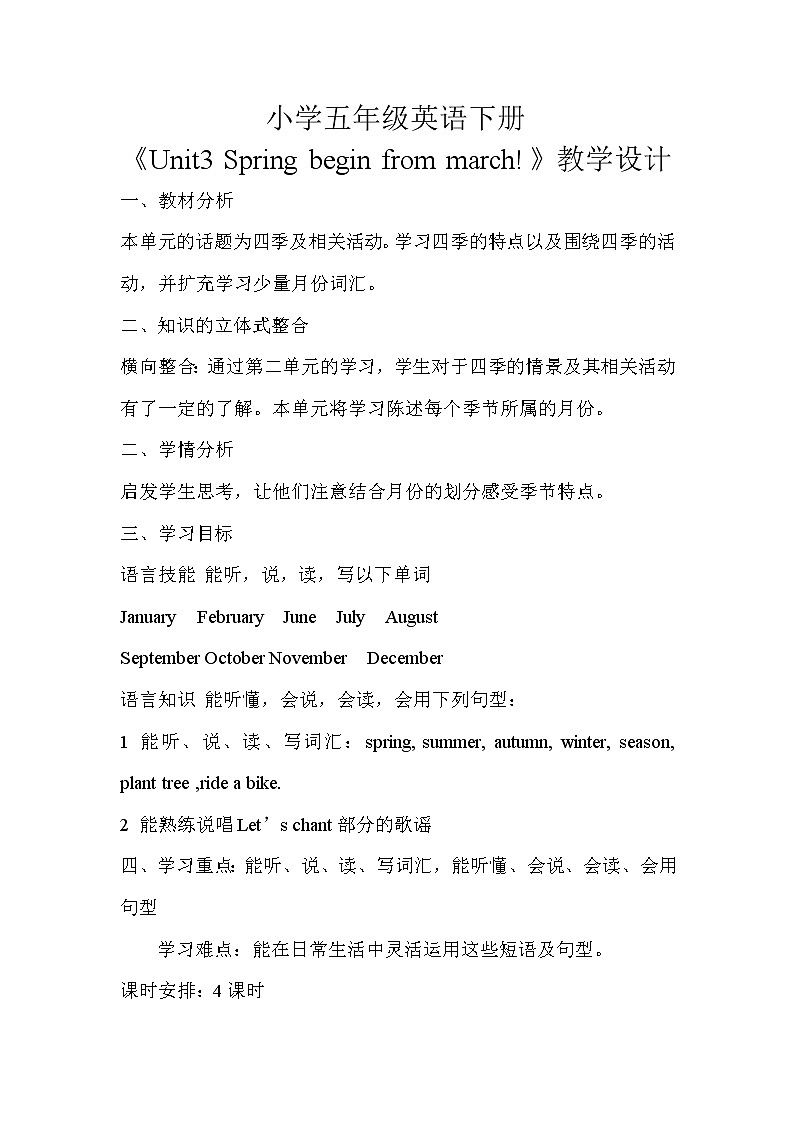 陕旅版小学英语五下 Unit3 Spring Begins From March partC 教案01