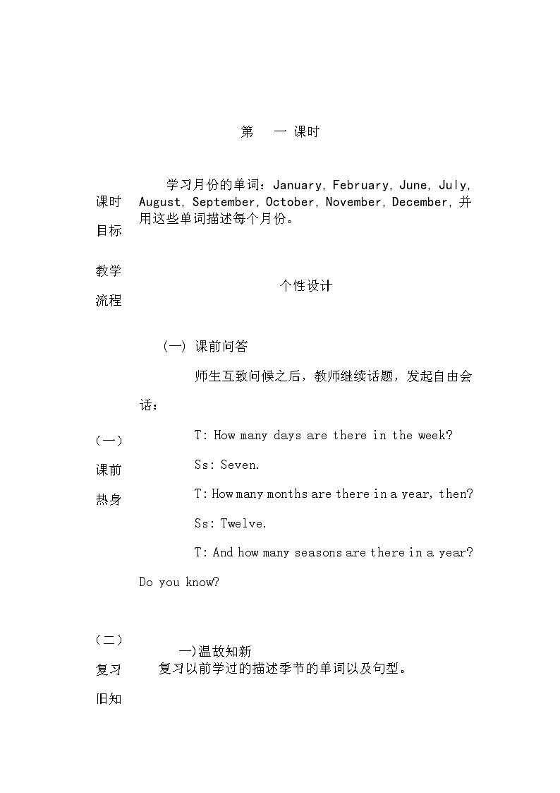 陕旅版小学英语五下 Unit3 Spring Begins From March partC 教案02