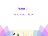 陕旅版小学英语五下 Revision1  课件