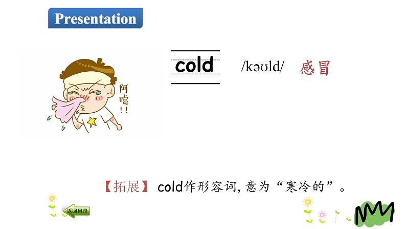 陕旅版小学英语五下 Unit7 I Have a Headache partA 课件04