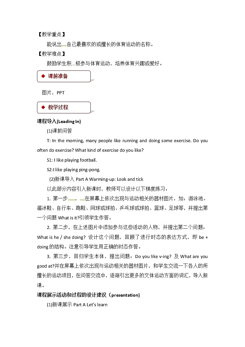 陕旅版小学英语六下 Unit4 At the Sports Meeting partA 教案第2页