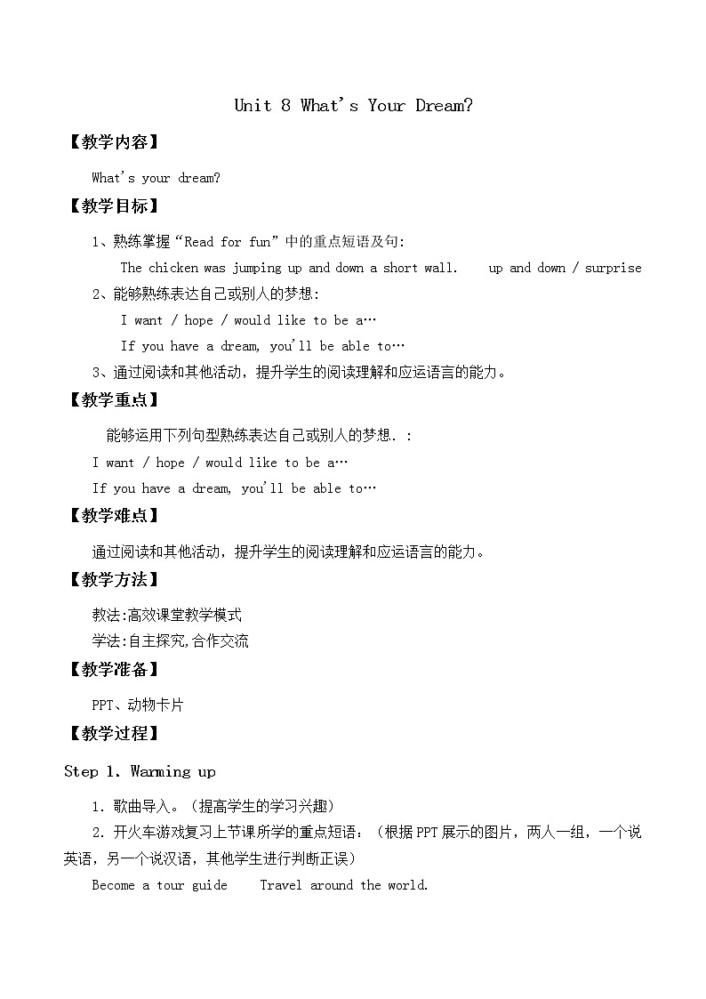 陕旅版小学英语六下 Unit8 What's Your Dream？ partC 教案01