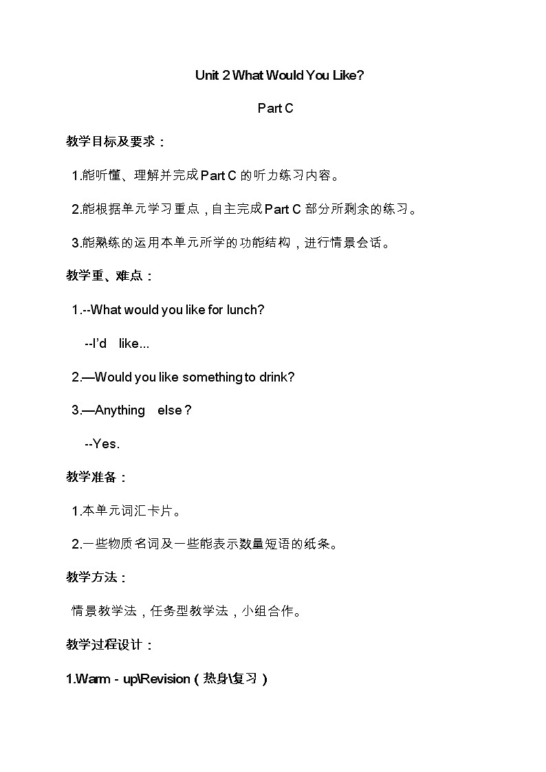 陕旅版小学英语六下 Unit2 What Would You Like？ partC 教案01