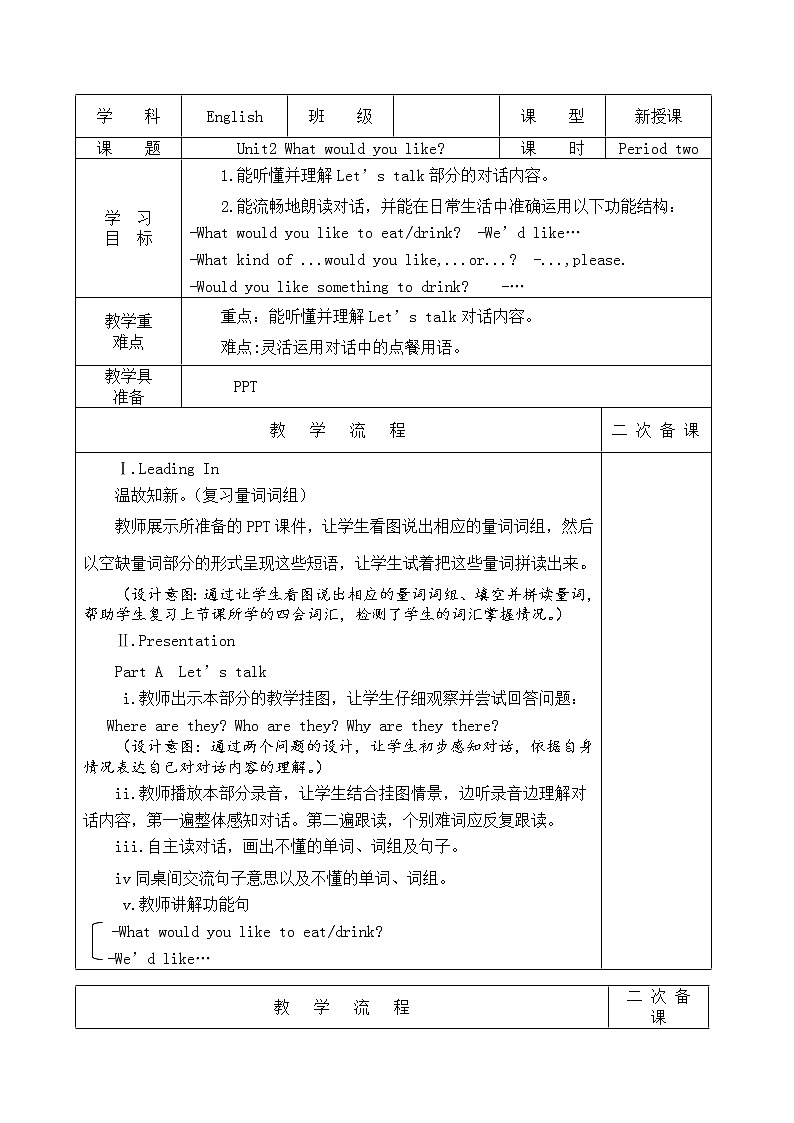 陕旅版小学英语六下 Unit2 What Would You Like？ partB 教案01