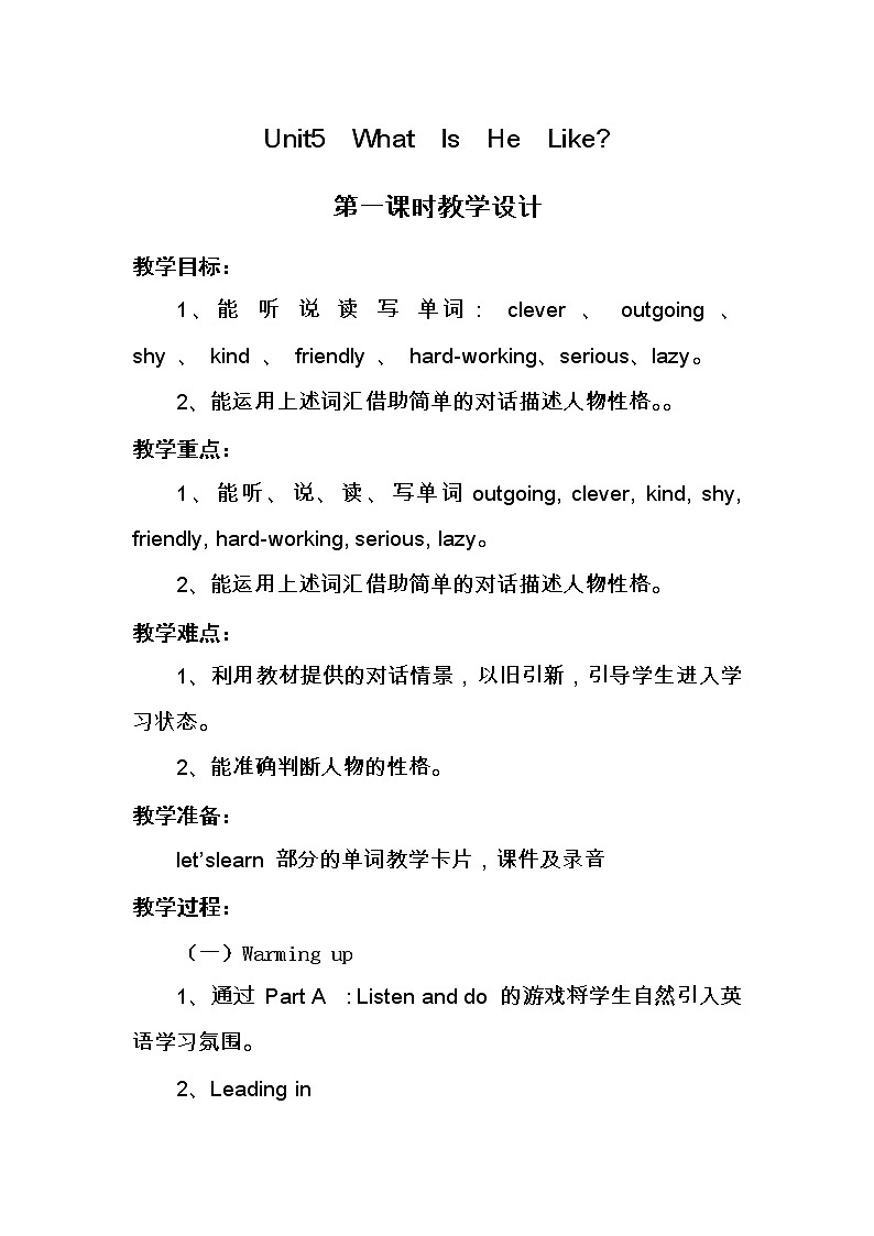 陕旅版小学英语六下 Unit5 What Is He Like？ partA 教案01