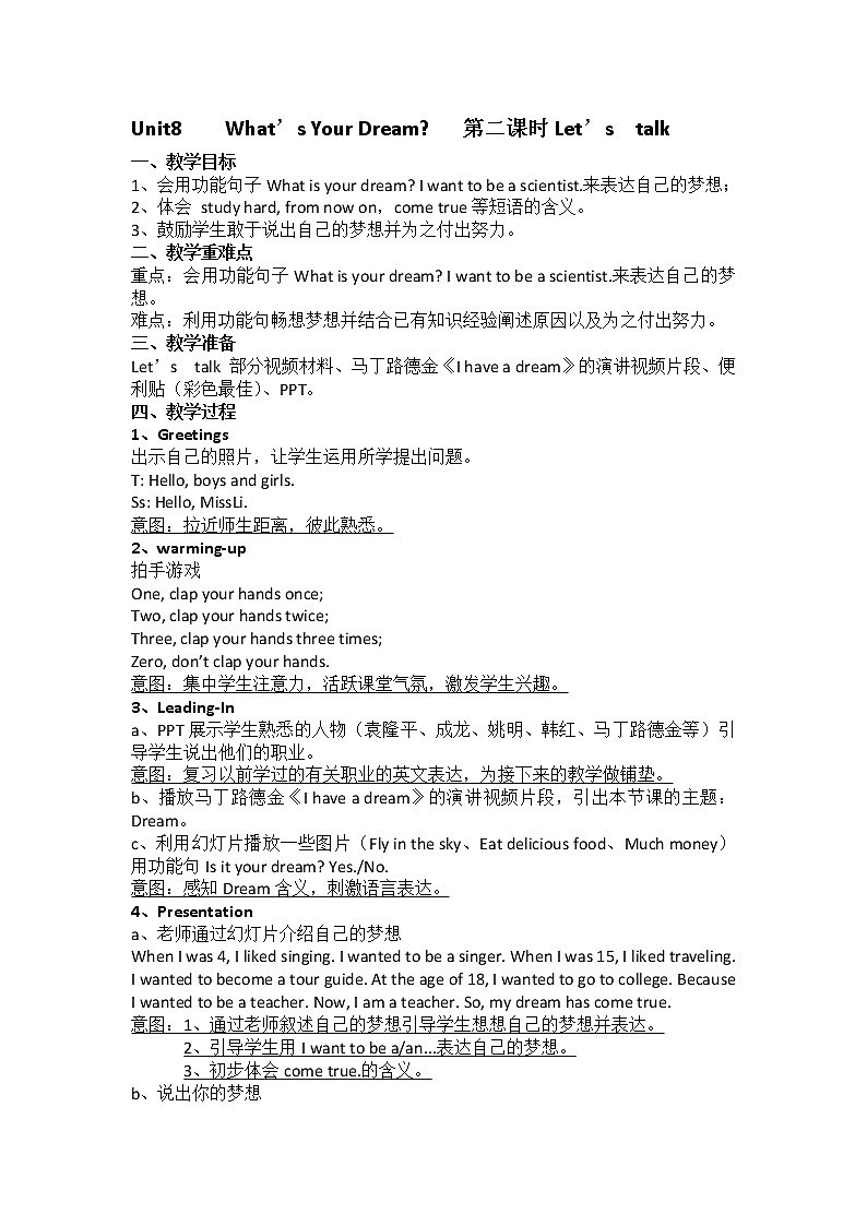 陕旅版小学英语六下 Unit8 What 's Your Dream？ partB 教案第1页