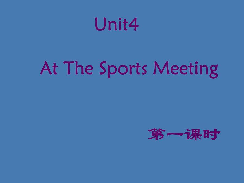 陕旅版小学英语六下 Unit4 At the Sports Meeting partA 课件第1页