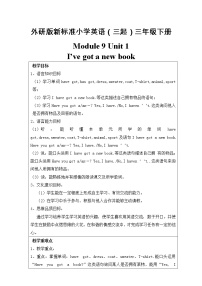 外研版 (三年级起点)三年级下册Unit 1 I've got a new book.教学设计