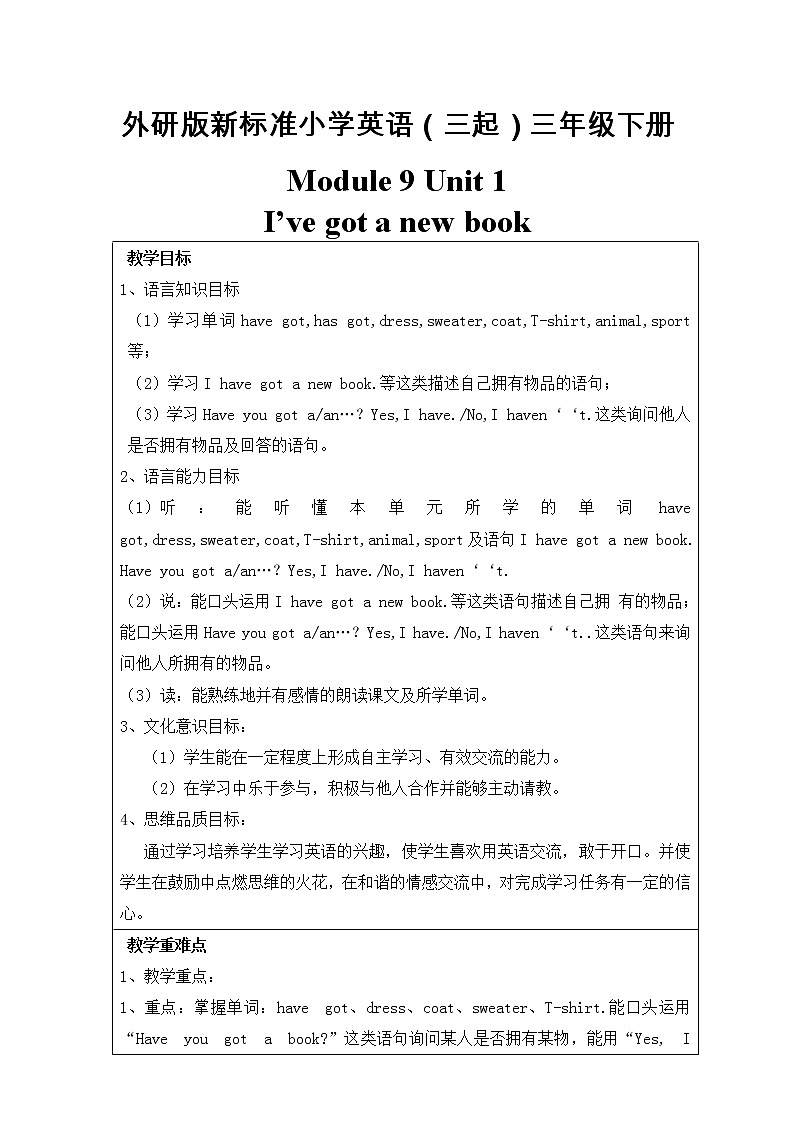 外研版（三起）小学英语三下 M9U1 I've got a new book. 教案01