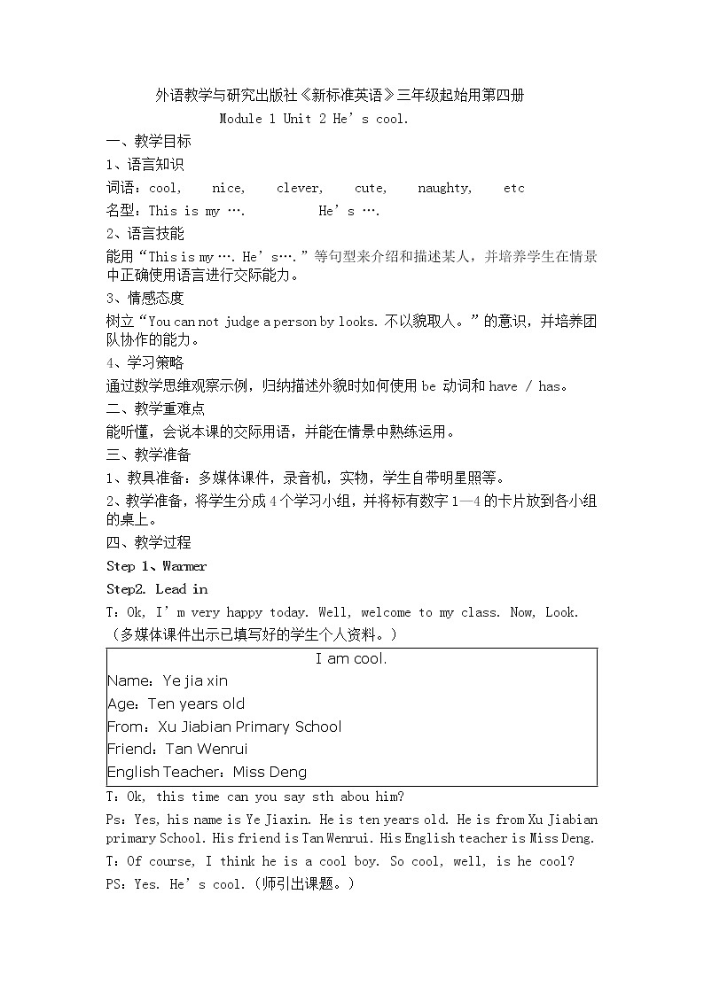 外研版（三起）小学英语四下 M1 U2 He 's cool. 教案第1页