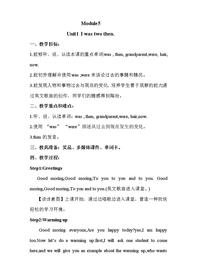 外研版（三起）小学英语四下 M5 U1 I was two then. 教案第1页