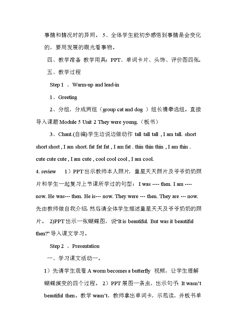 外研版（三起）小学英语四下 M5 U2 They were young. 教案第2页