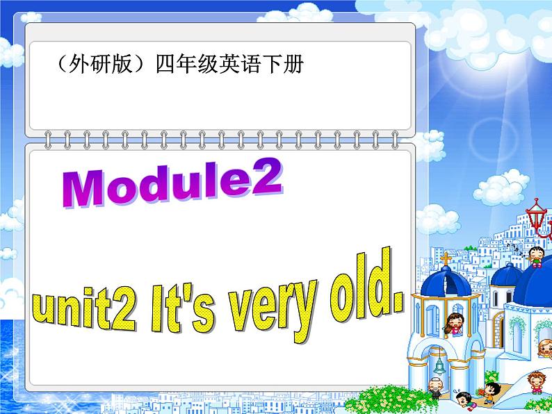 外研版（三起）小学英语四下 M2 U2 It 's very old. 课件第1页