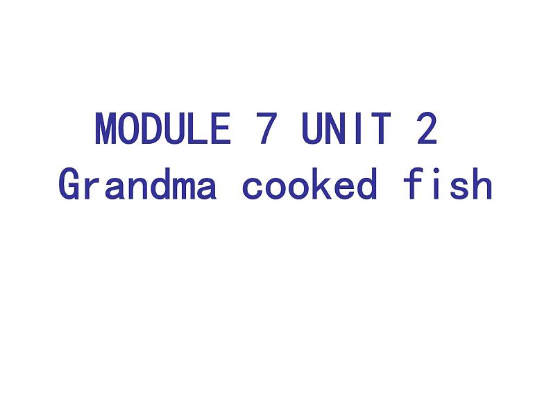 外研版（三起）小学英语四下 M7 U2 Grandma cooked fish. 课件第1页
