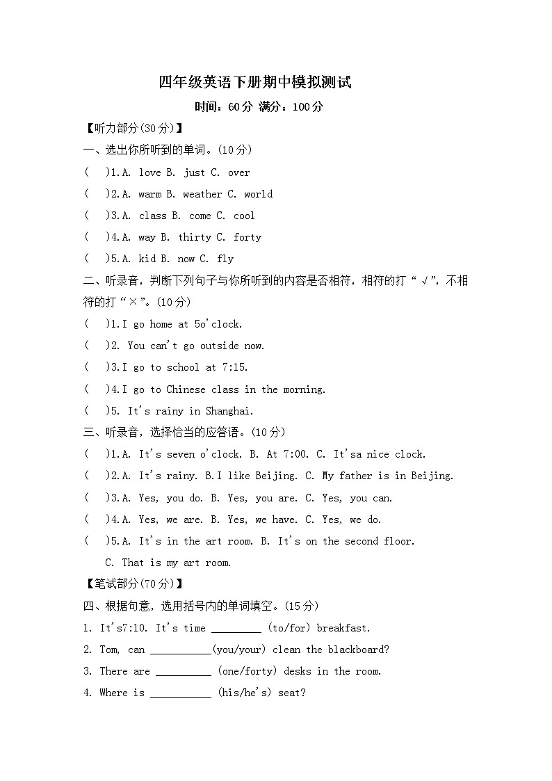 四年级英语下册期中模拟测试--含答案和听力材料第1页