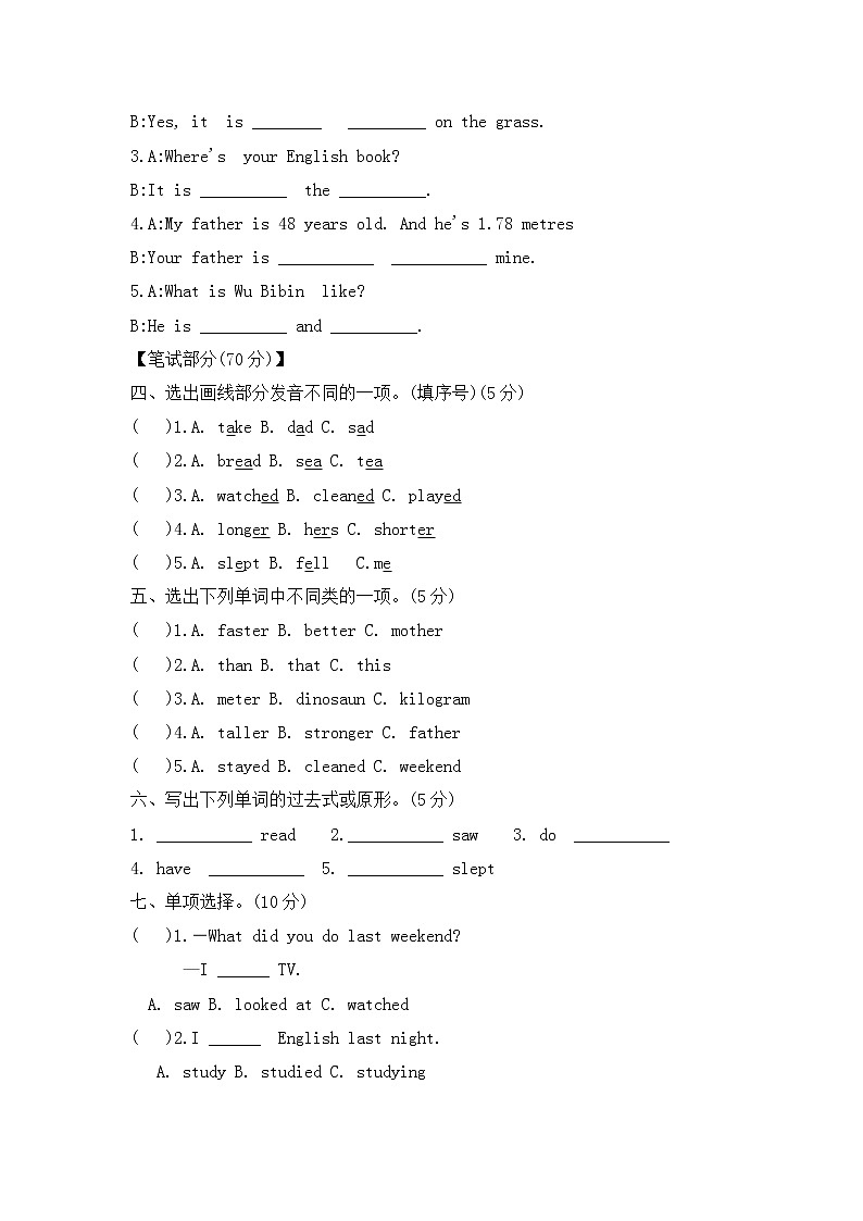 六年级英语下册期中模拟测试--含答案第2页
