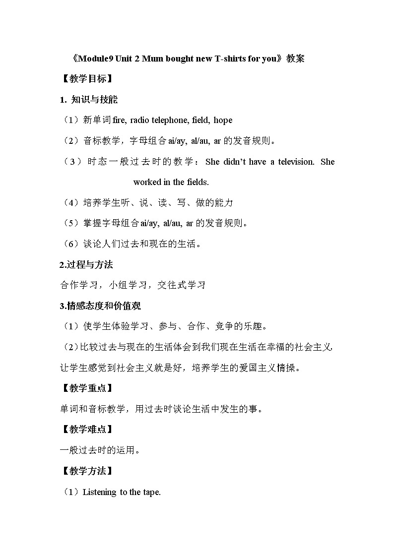 外研版（三起）小学英语五下 M9 U2 Mum bought new T-shirts for you. 教案01