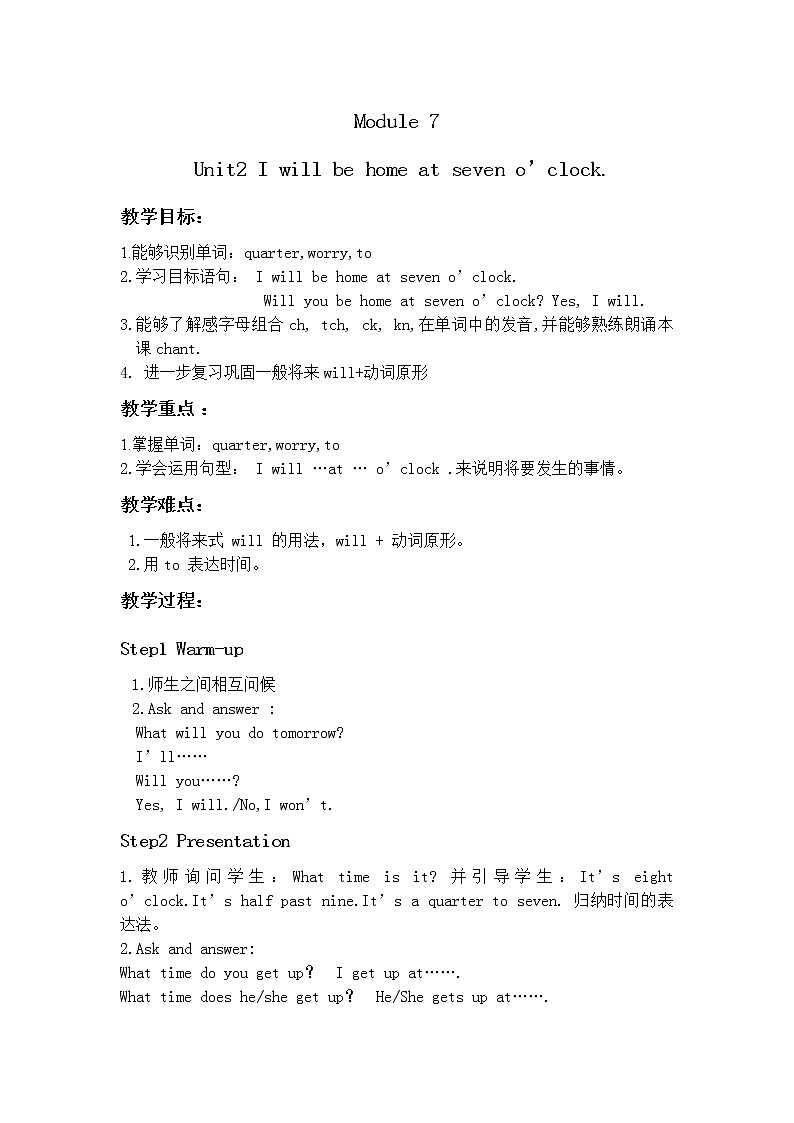 外研版（三起）小学英语五下 M7 U2 I 'll be home at seven o 'clock. 教案第1页