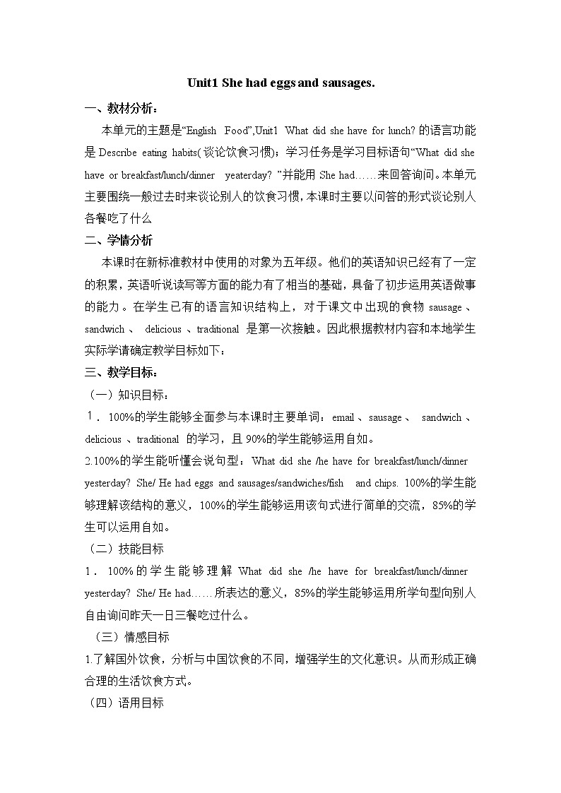 外研版（三起）小学英语五下 M3 U1 She had eggs and sausages. 教案01