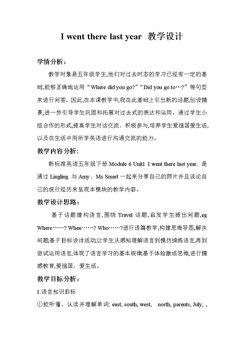 外研版（三起）小学英语五下 M6 U1 I went there last year. 教案01