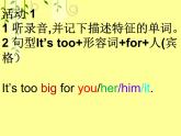 外研版（三起）小学英语五下 M5 U2 It's too big for you. 课件