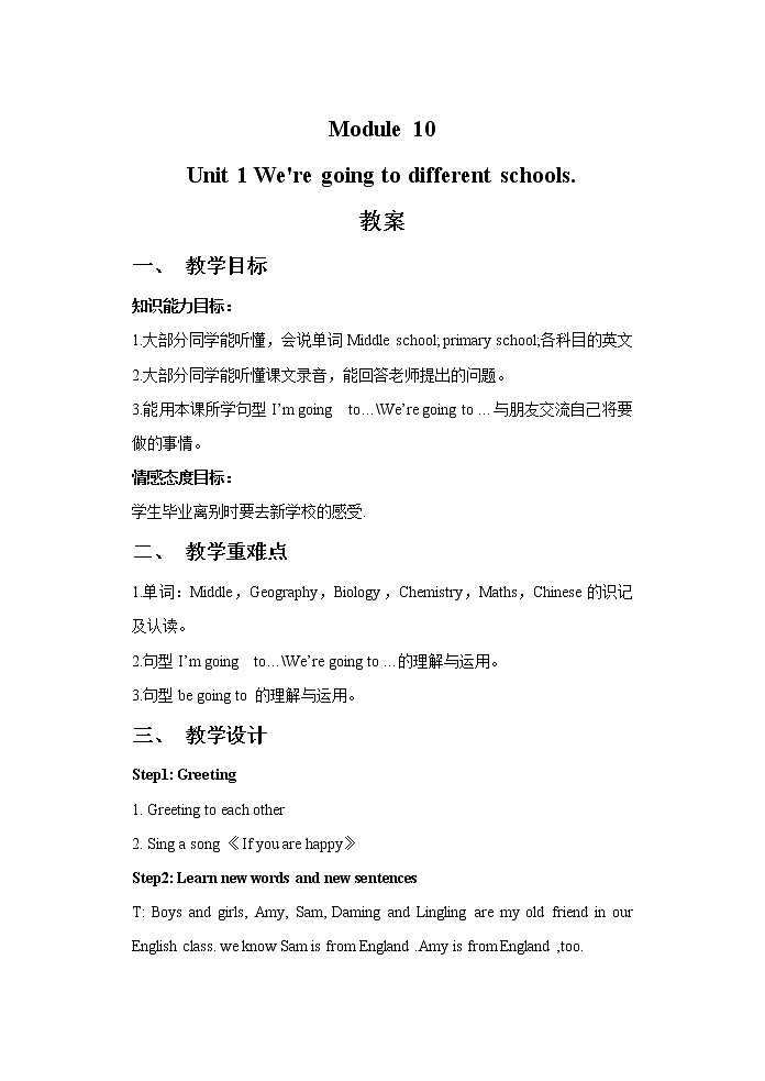 外研版（三起）小学英语六下 Module10 Unit1 We're going to different schools. 教案01