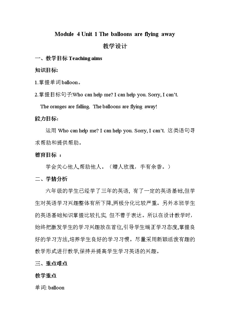 外研版（三起）小学英语六下 Module4 Unit1 The balloons are flying away! 教案01